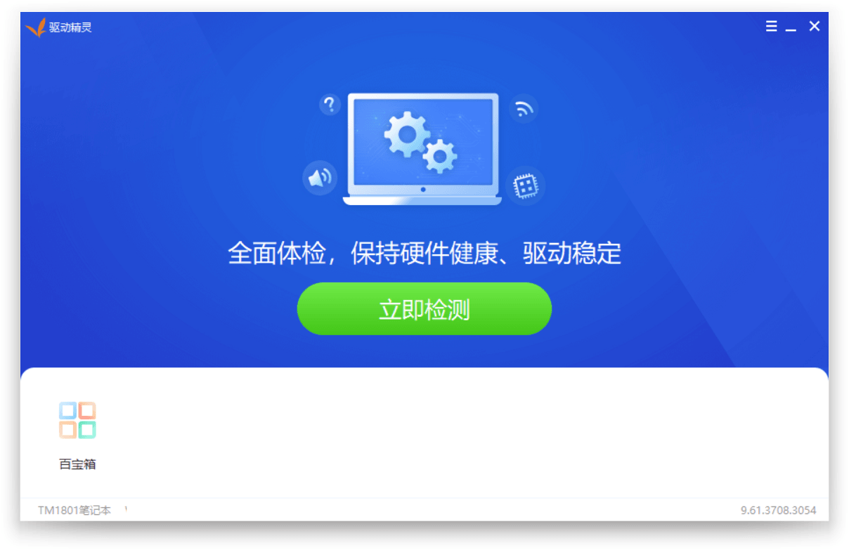 驱动精灵v9.61.419.1421绿色版-一生相随博客