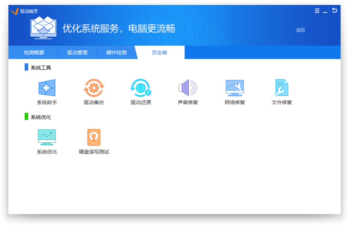 驱动精灵v9.61.419.1421绿色版插图2