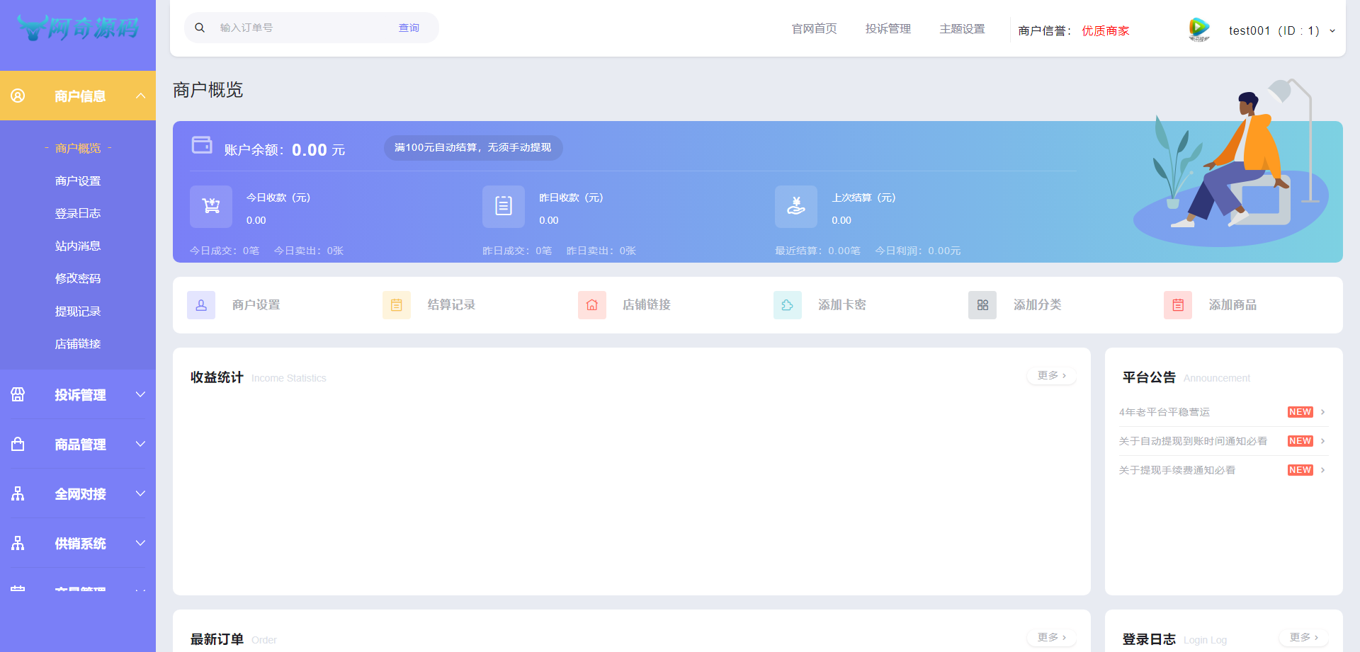 【自动发卡】企业商户运营版带WAP手机端[多种主题+亲测可用]-一生相随博客