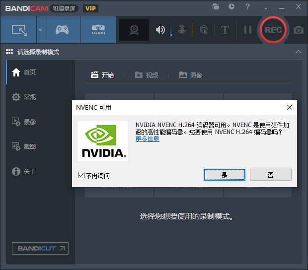 班迪录屏Bandicam v5.4.0便携版-一生相随博客