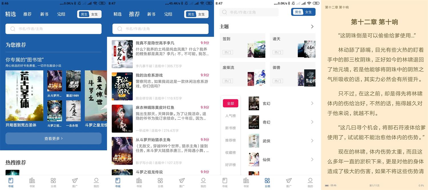 趣读免费全本小说v2.0.2绿化版-一生相随博客