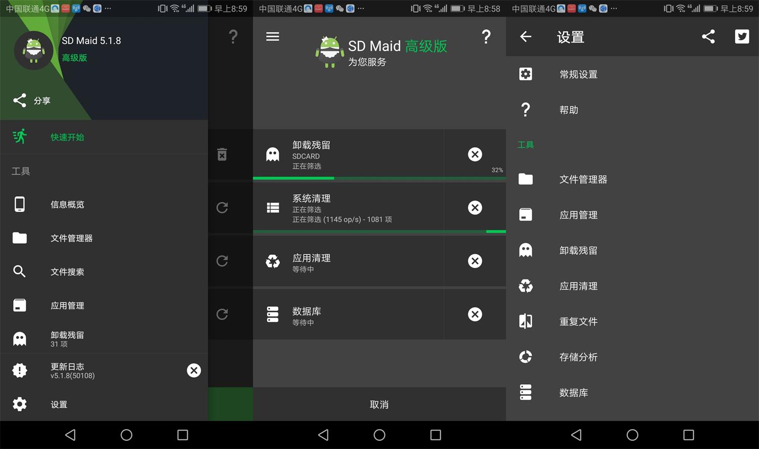 安卓SD Maid v5.4.3高级版-一生相随博客