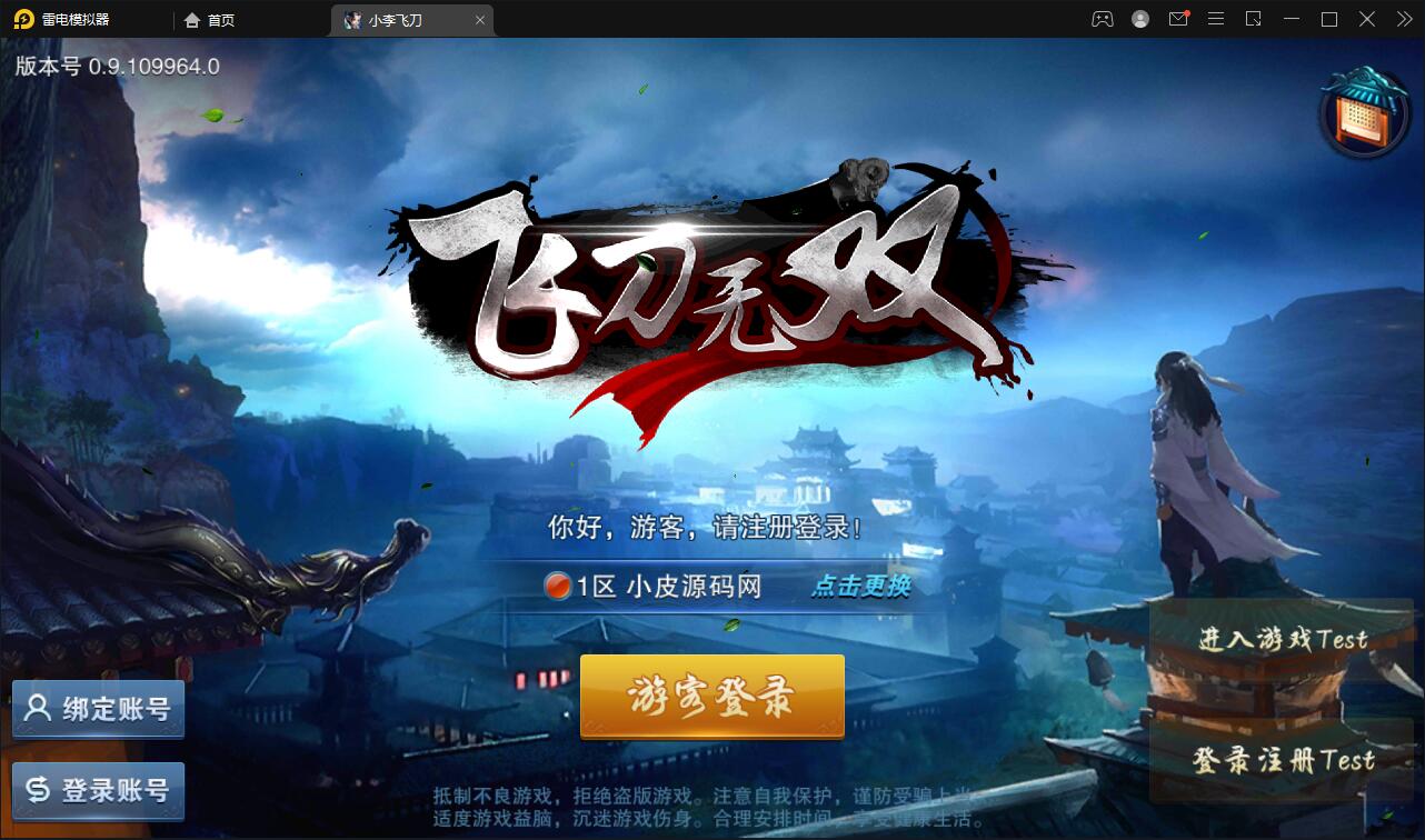 武侠手游【飞刀无双】最新整理Win一键服务端+GM后台【站长亲测】-一生相随博客