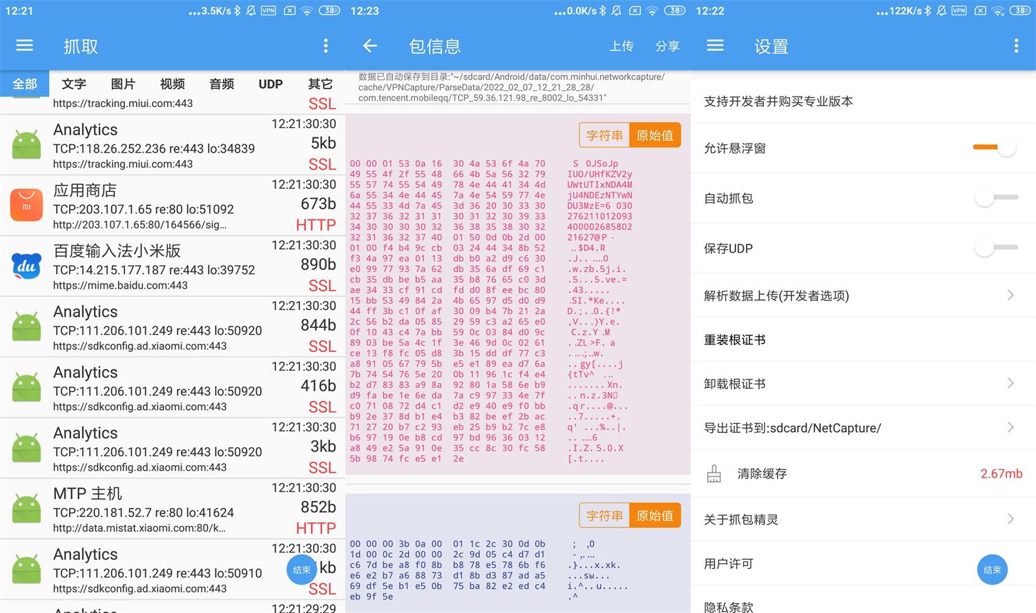 安卓NetCapture抓包精灵v2.1.8-一生相随博客