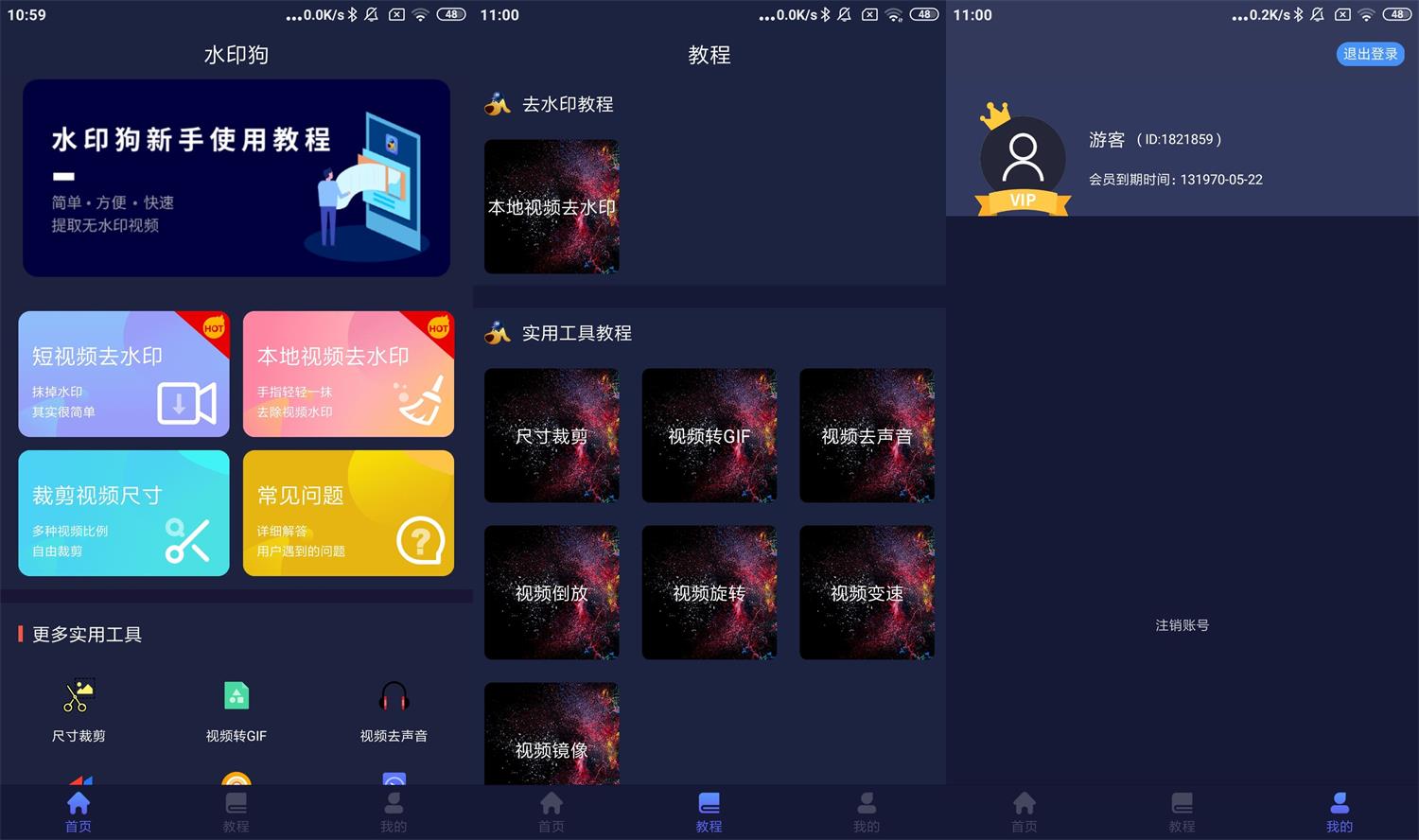 安卓水印狗v1.2.0终身会员版-一生相随博客