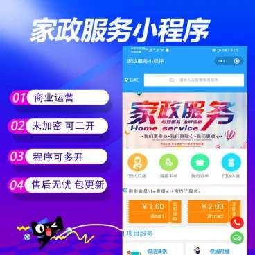 家政服务小程序V2.8.58开源+前端-一生相随博客