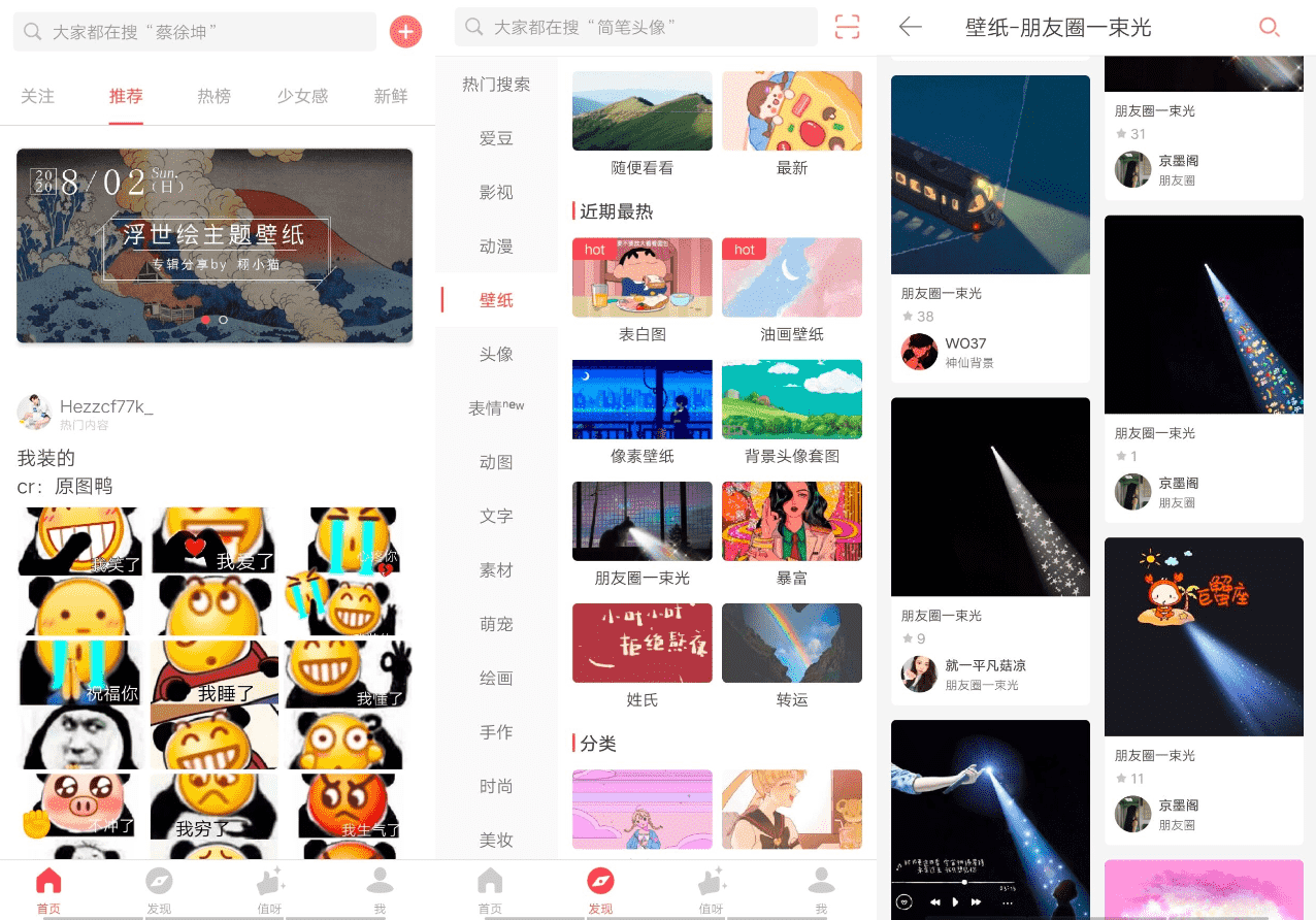 堆糖高级版V8.5.1 几十亿高清优质图片-一生相随博客