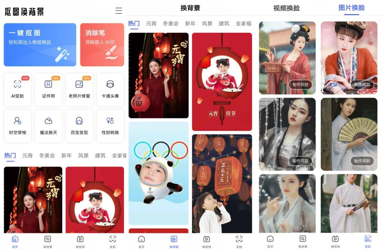 安卓抠图换背景v2.6.208绿化版-一生相随博客