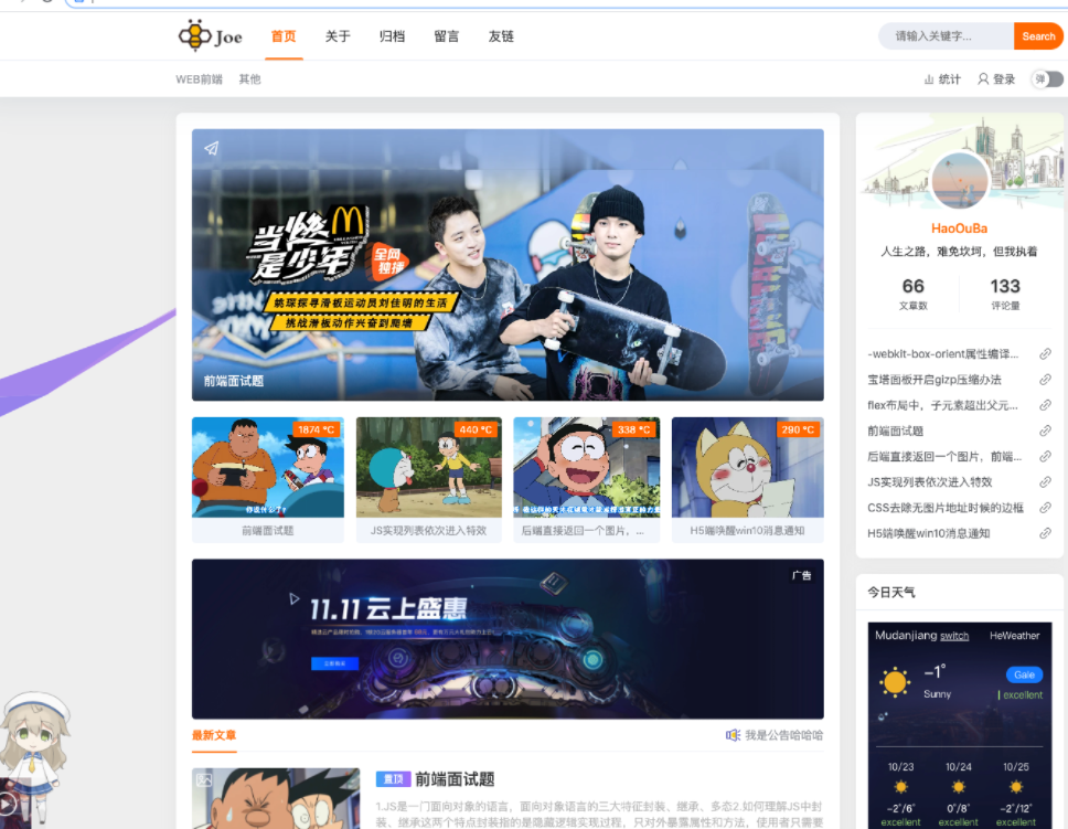Joe博客模板主题一款基于Typecho博客的双栏极致优化主题-一生相随博客