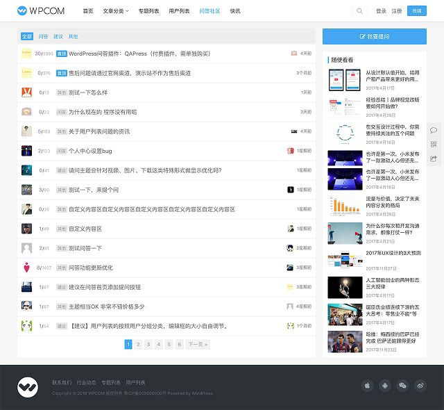 【wordpress问答插件】付费wordpress插件+类似一个小论坛留言板+wp论坛插件下载+轻量级问答系统-一生相随博客