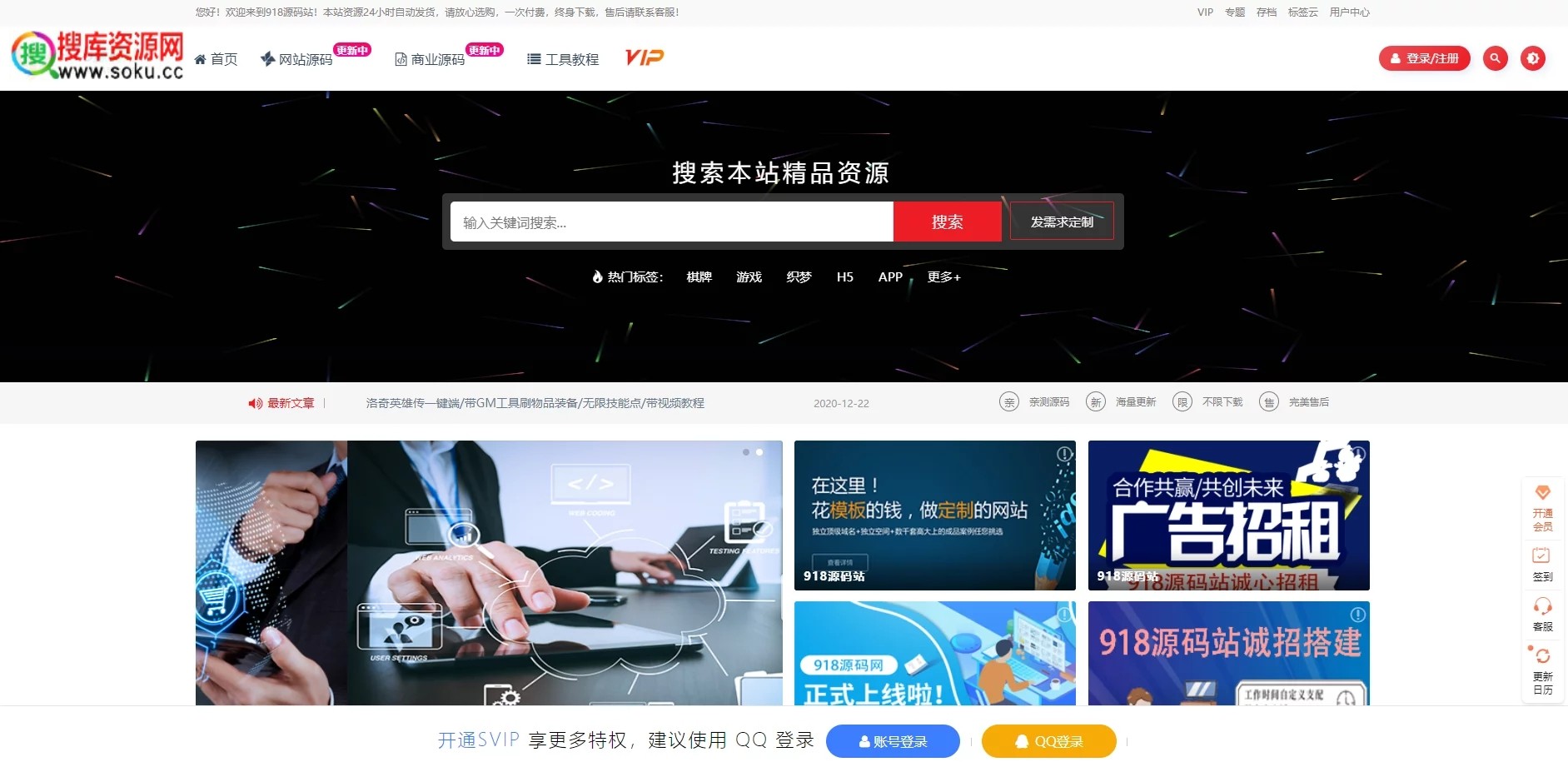 【独家发布】wp内核仿搜库源码网运营模板/亲测可用/适合做源码站的朋友-一生相随博客
