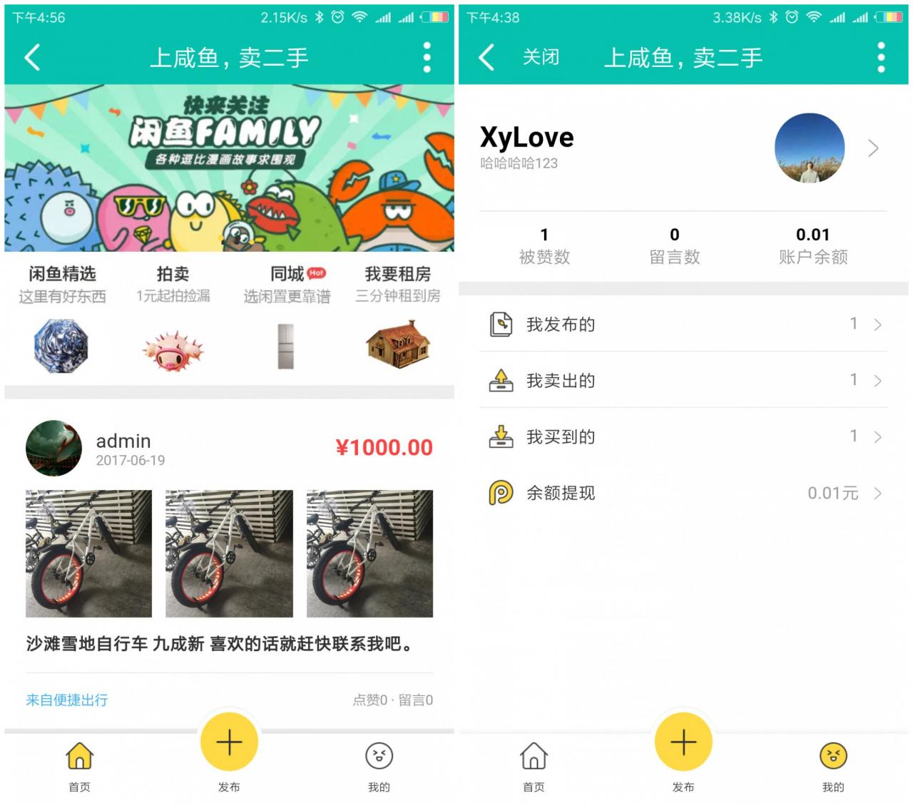 【二手物品交易市场网站源码】Discuz插件+七豆高仿闲鱼+闲置商品出售交易市场+在线购买商品-一生相随博客