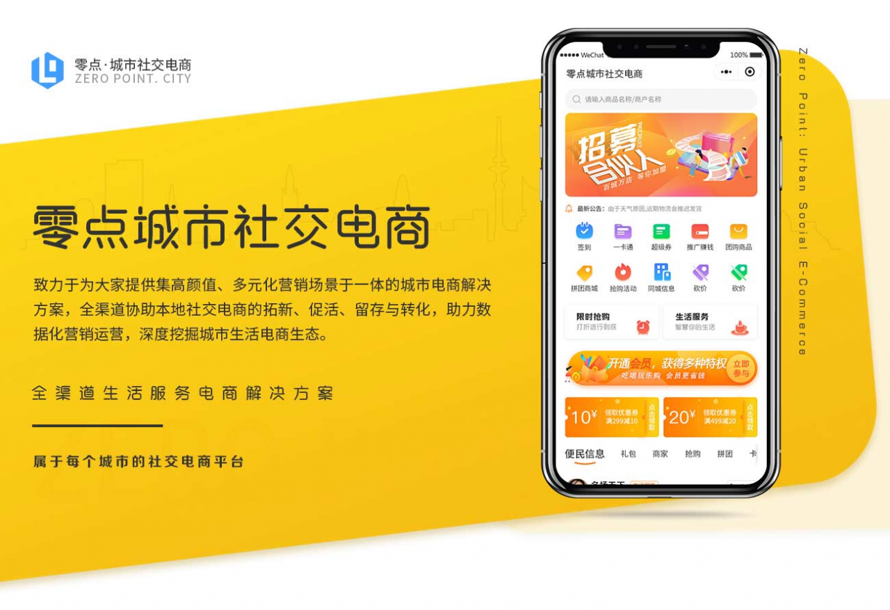 零点城市社交电商小程序1.12.3+前端-一生相随博客