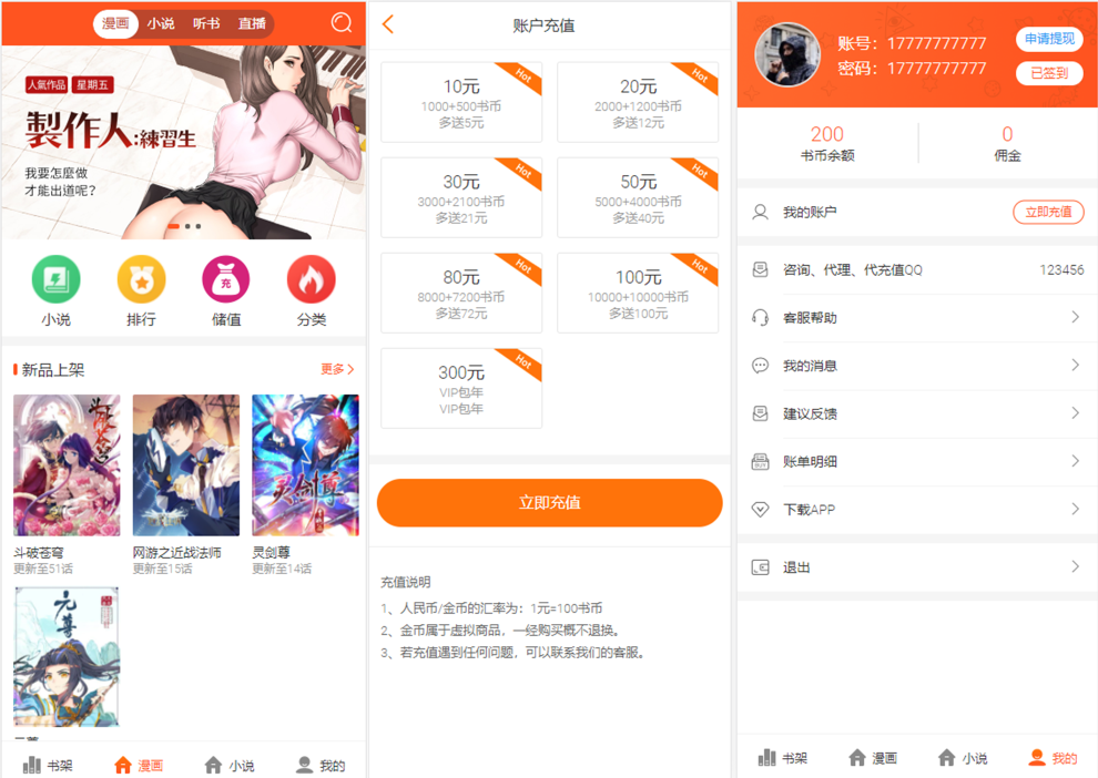 【八爷二开】最新漫画小说听书三合一分销平台完整源码/整合免签约支付接口/搭建教程/火车头采集接口-一生相随博客