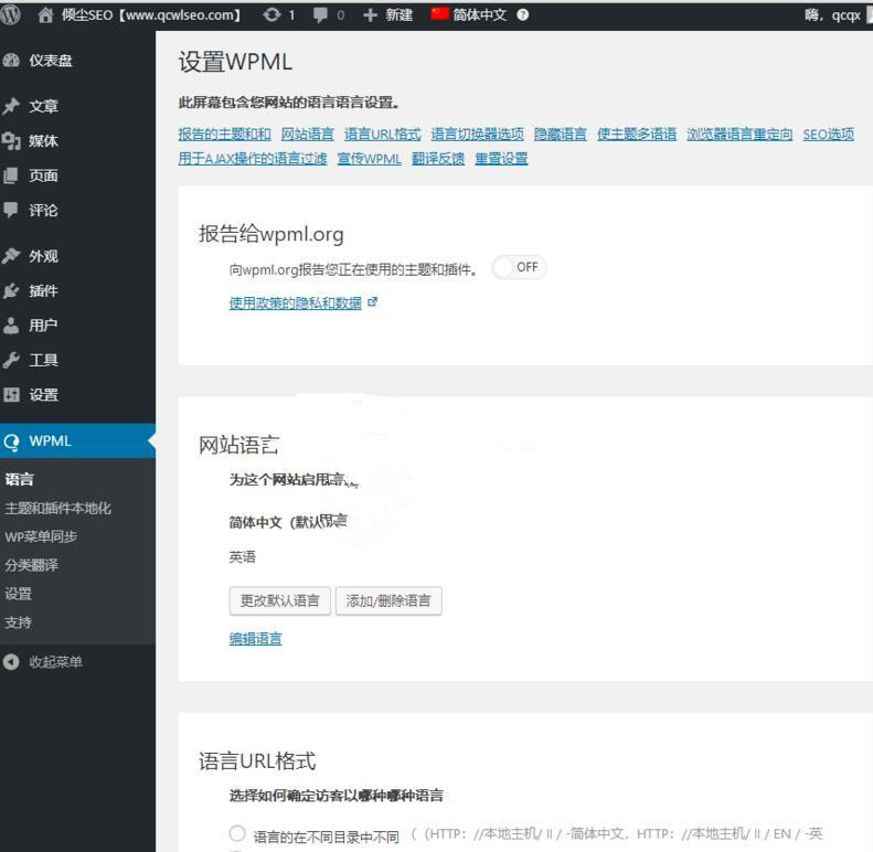 WordPress插件 多语言站点建设 WPML中英文版 v4.2.2 翻译页面、文章、自定义类型 可靠 兼容 完整 WordPress插件源码 多语言站点建设 中文英文 翻译页面-一生相随博客