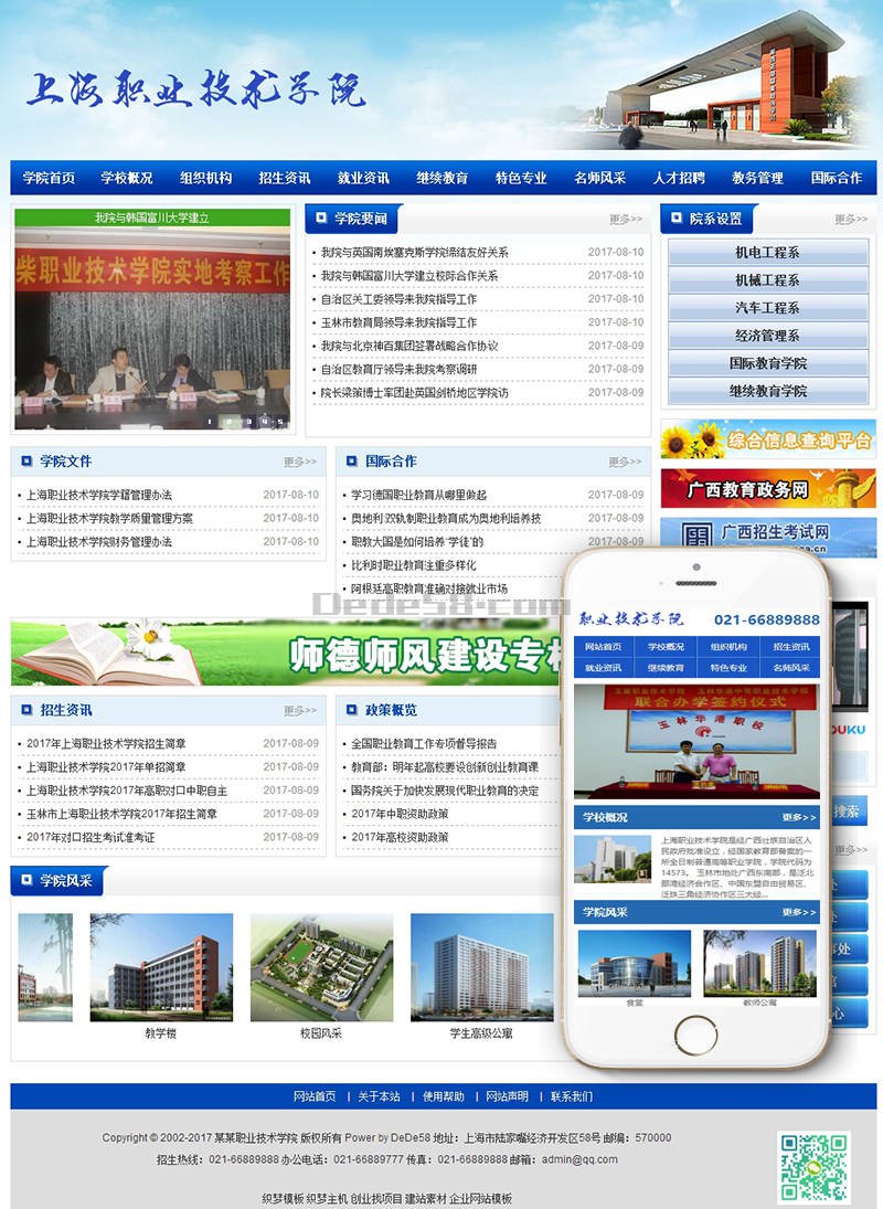 织梦职业教育技术学院学校类网站织梦模板(带手机端)-一生相随博客