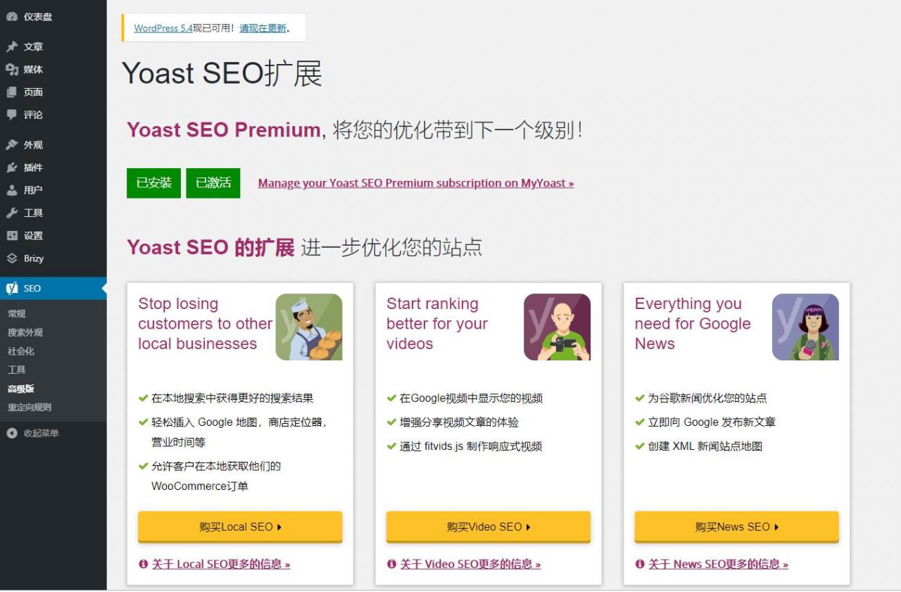【Yoast SEO Premium v14.8】wordpress插件+WP优化插件+搜索优化wordpress SEO排名插件汉化版-一生相随博客