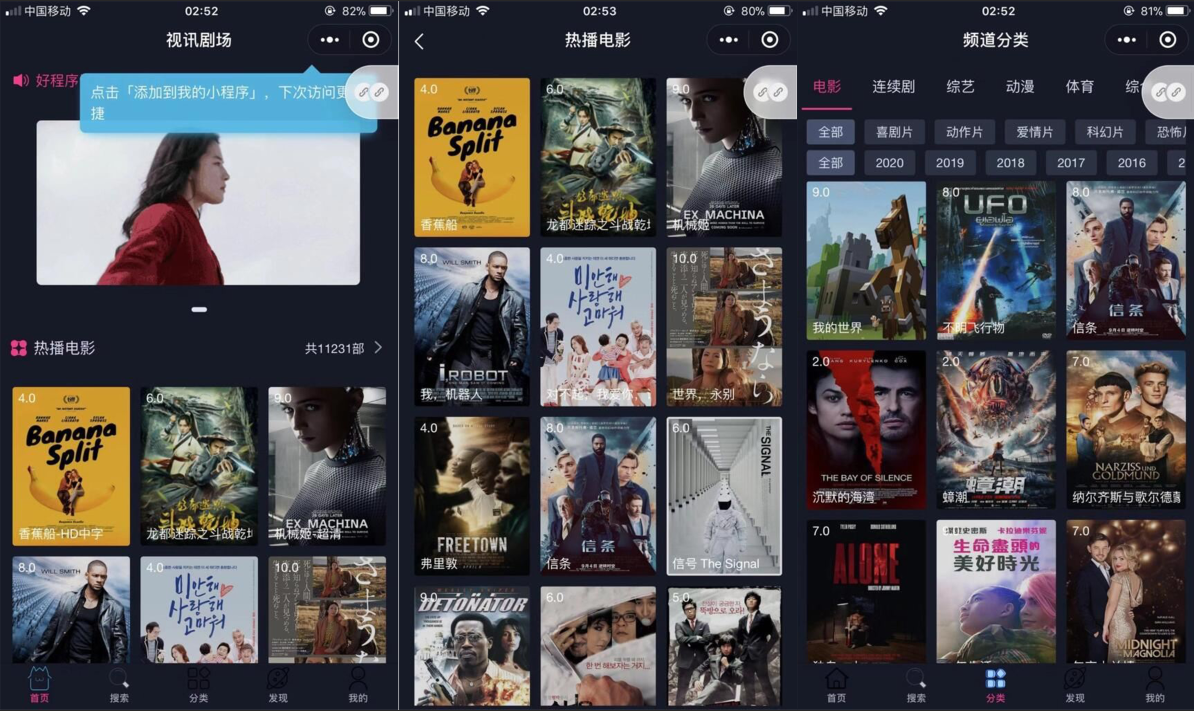 【独立无授权】最新小程序影视APP/追剧吧/脱离微擎/可用火车头采集-一生相随博客