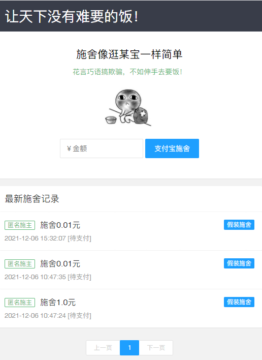 在线要饭源码 支付宝个人免签约支付2022更新版-一生相随博客