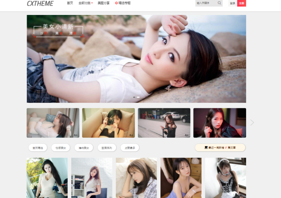 【WP模板】美女图片站 CX-UDY3.1最新破解版-一生相随博客