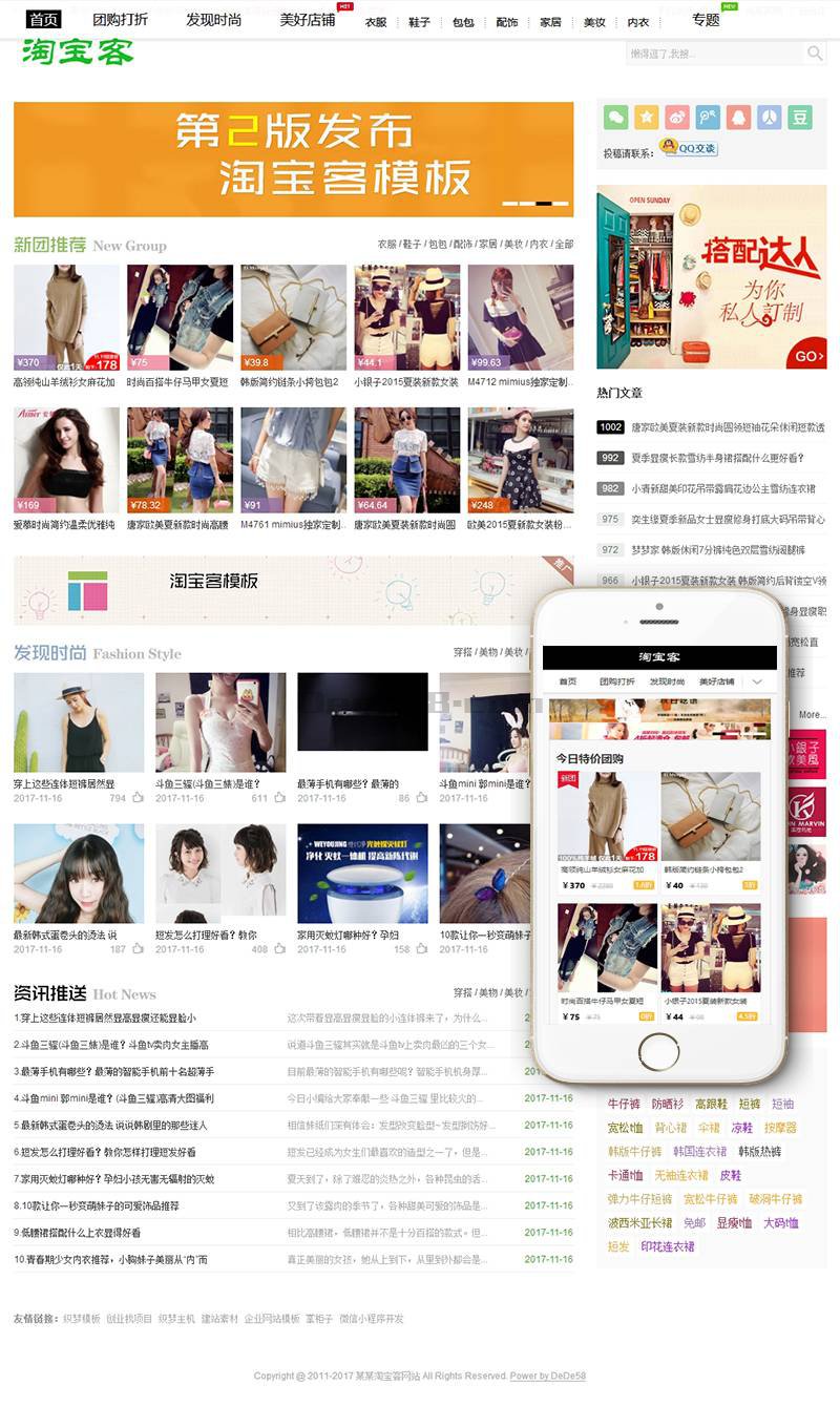 织梦最新淘宝客程序织梦模板(带手机端带会员中心)-一生相随博客