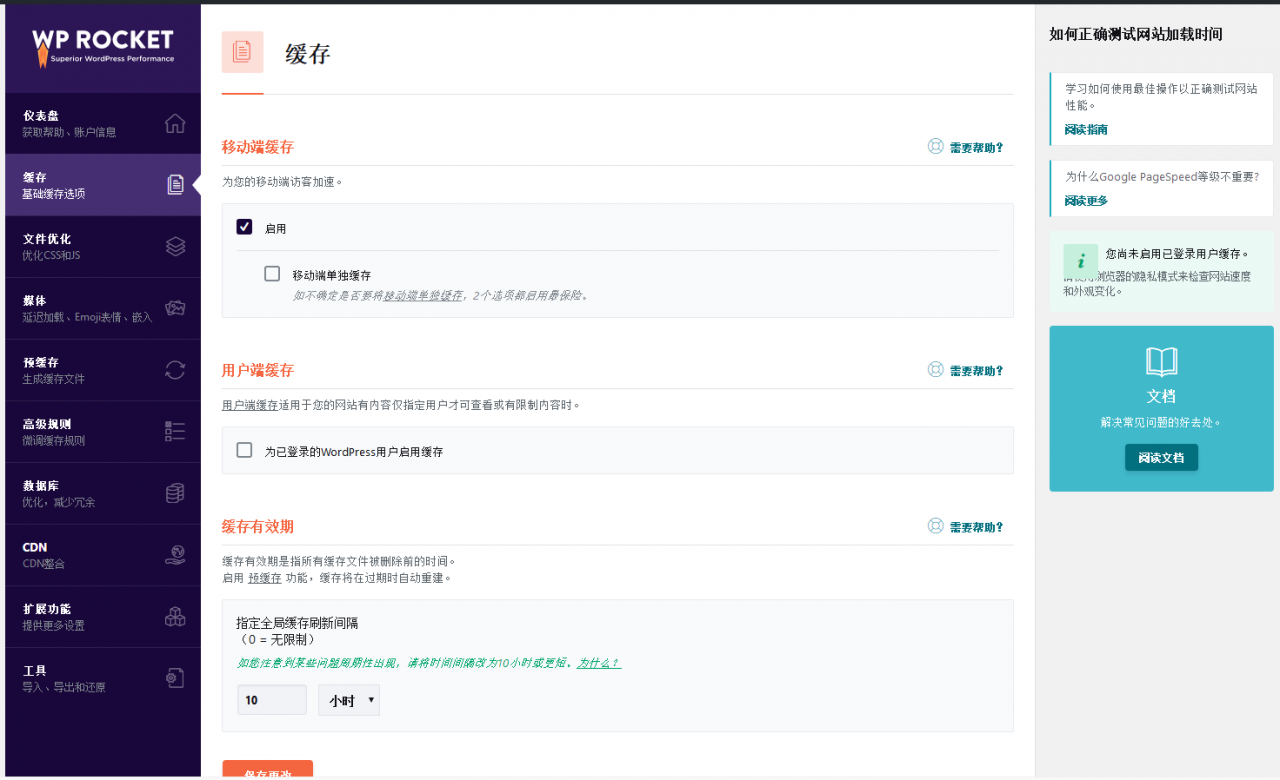 【WP Rocket激活版v3.7.1】WordPress优化插件+功能最强大的缓存插件+静态文件压缩-一生相随博客