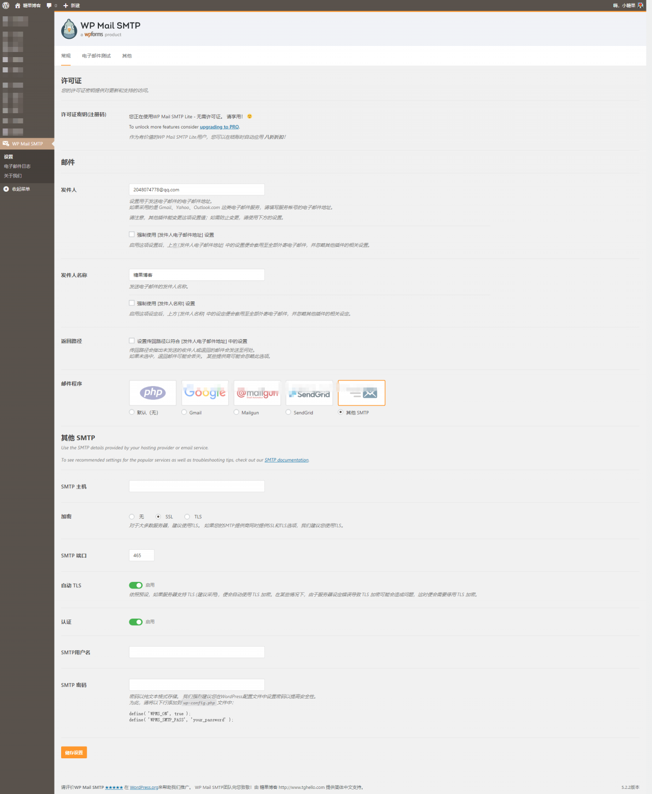 WP Mail SMTP邮箱插件、简体中文版、WORDPRESS MAIL SMTP 插件、WordPress教程、WordPress插件、WordPress电子邮件、WP Mail SMTP邮箱简体中文版-一生相随博客