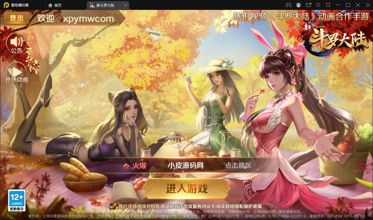 回合卡牌手游【斗罗大陆-楼高端】2月整理Linux手工服务端+运营后台+GM授权后台-一生相随博客