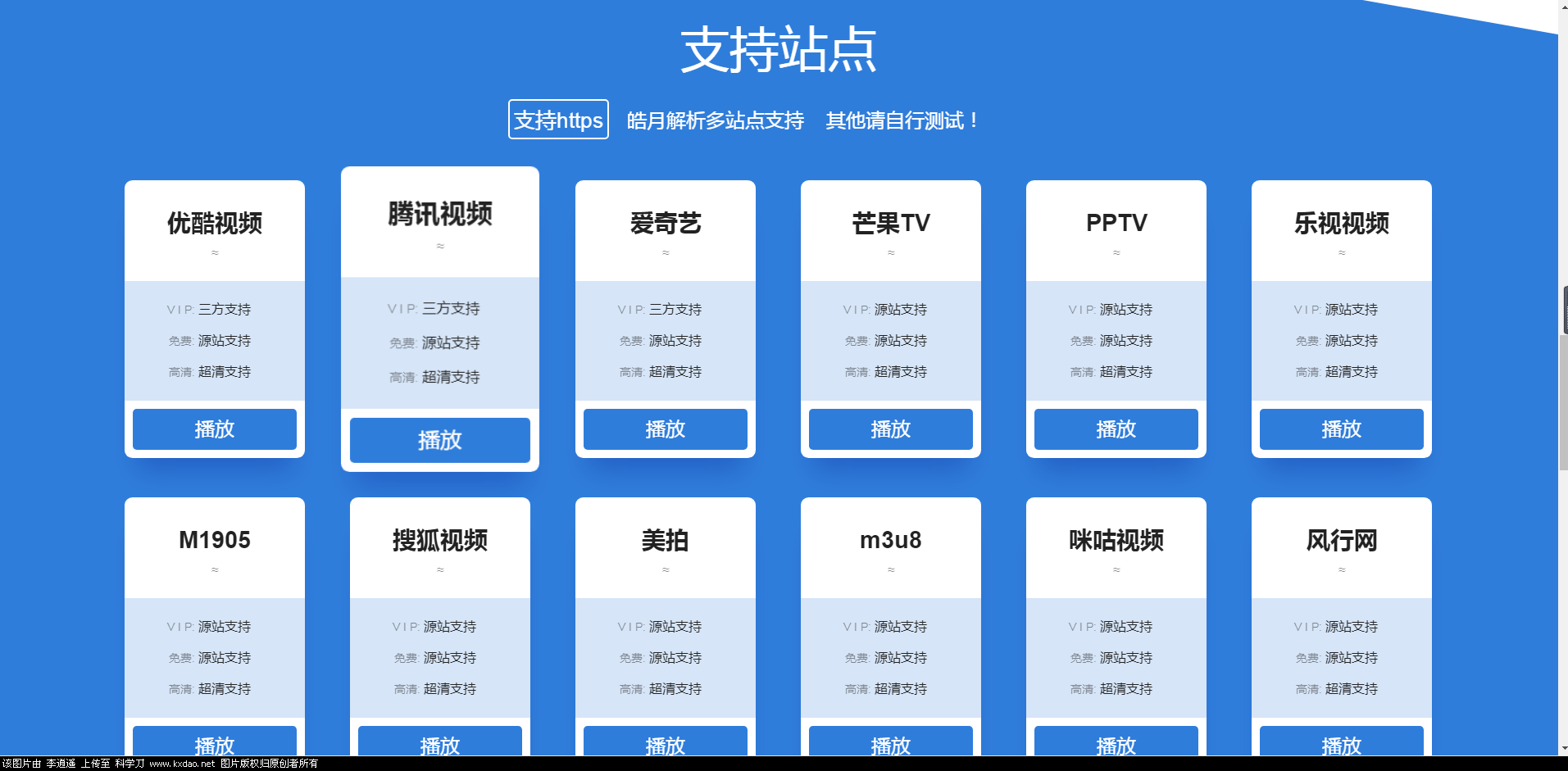首发皓月视频解析系统源码插图1
