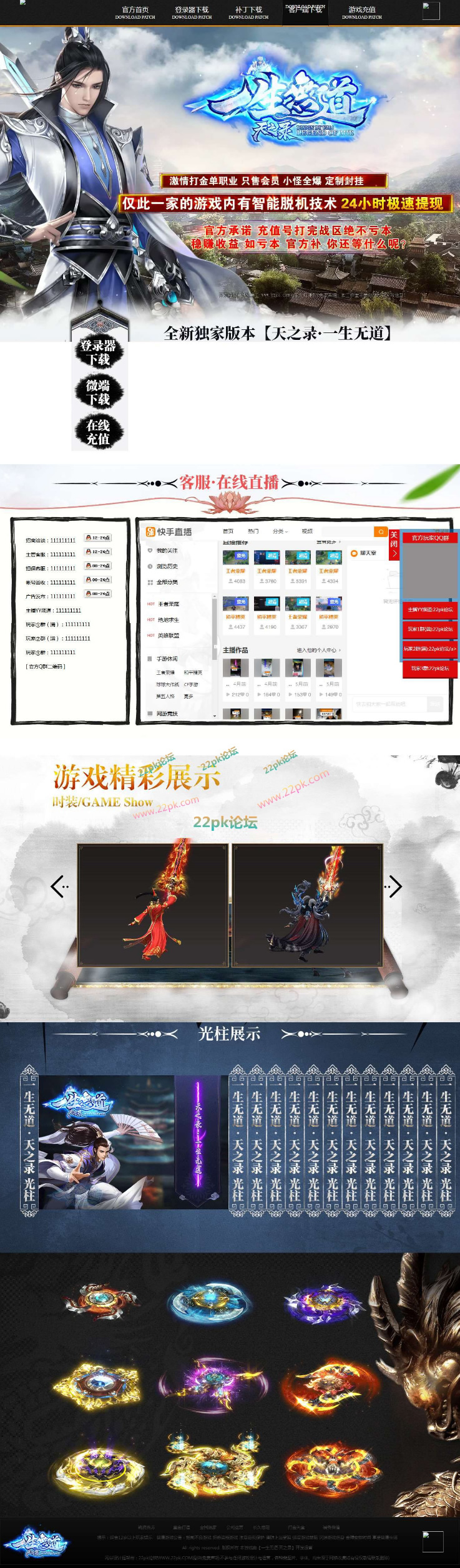 一生无道·天之录复古单职业传奇版本-带假人-不花哨抛弃原始玩法-无宠物宝宝-一生相随博客