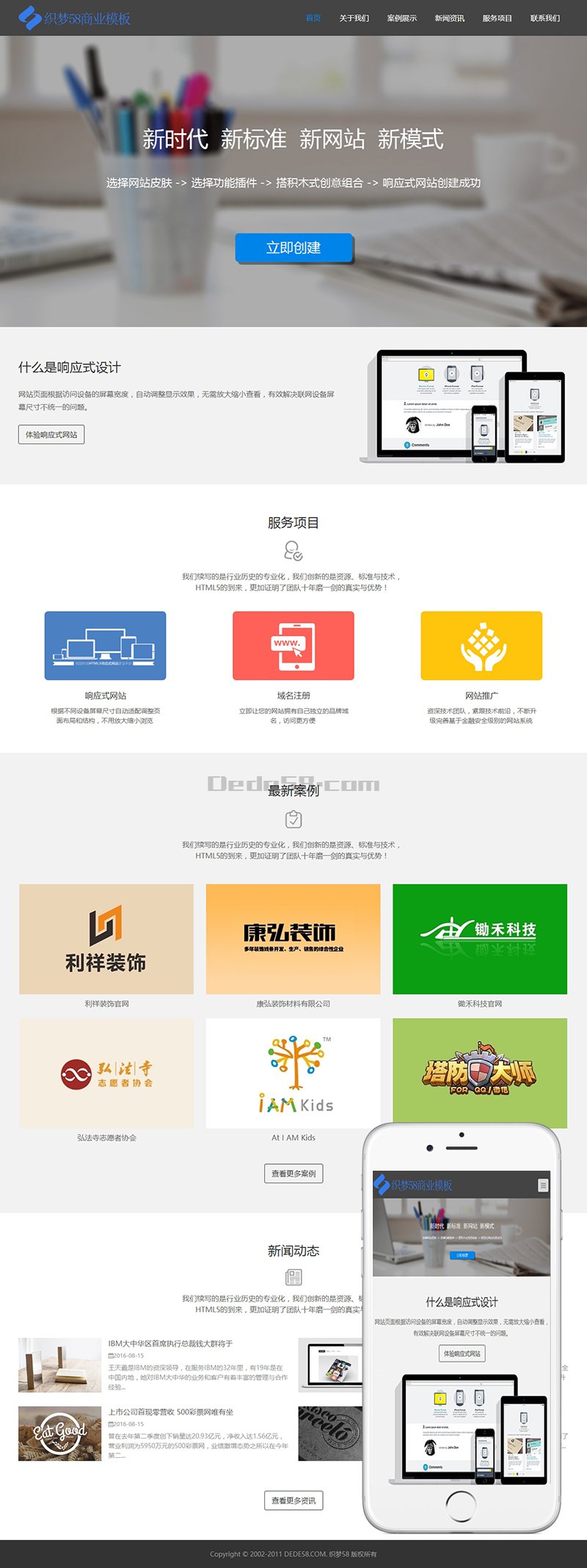 织梦dedecms互联网公司企业网站织梦模板(自适应手机端)-一生相随博客