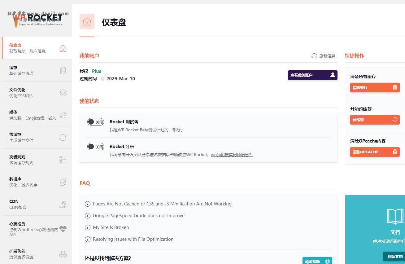 【WP Rocket v3.7】WordPress火箭缓存插件+免授权+破解版+汉化版+预加载链接-一生相随博客