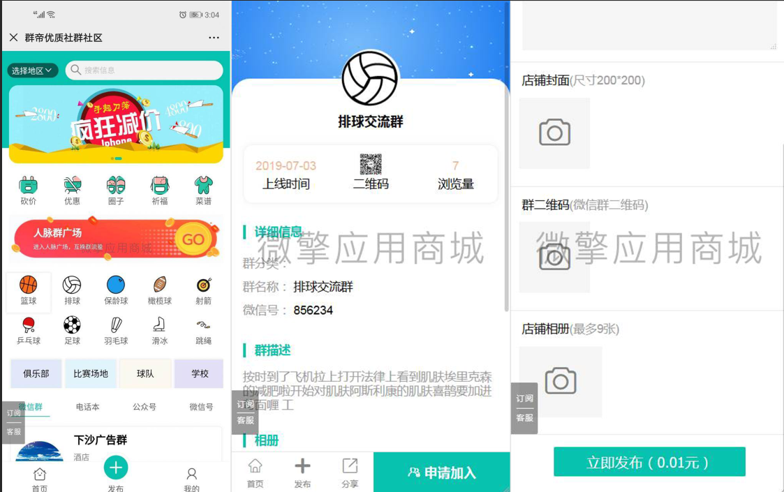 有范同城微信群V2.1.9+有范基础组件1.2.5-一生相随博客