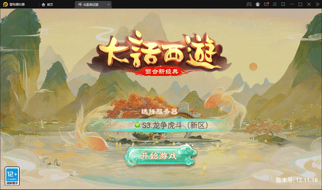 大话回合手游【纵歌长安】2月整理Linux手工服务端+运营后台-一生相随博客