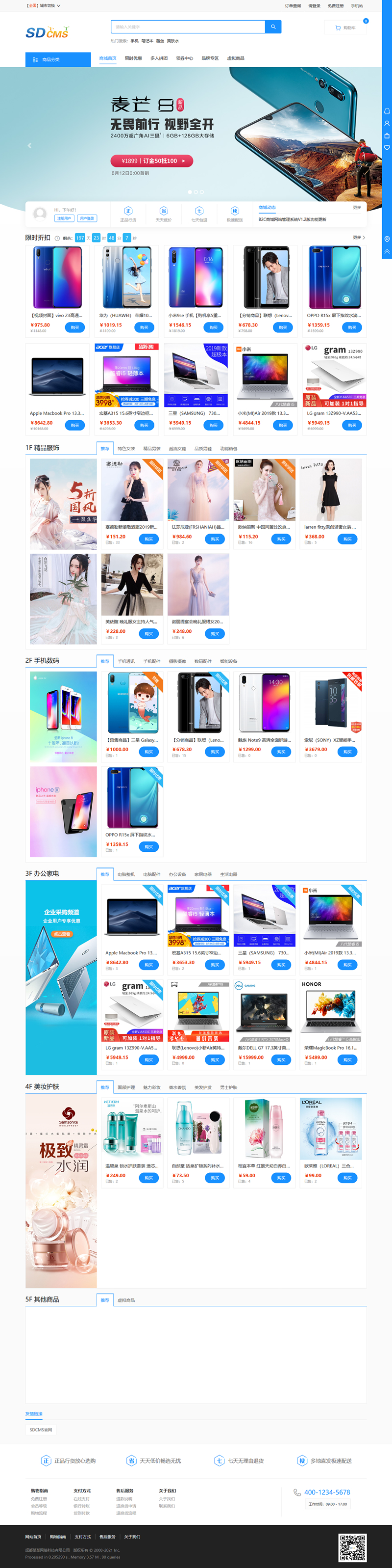 SDCMS-B2C商城网站管理系统 v1.5.2-一生相随博客