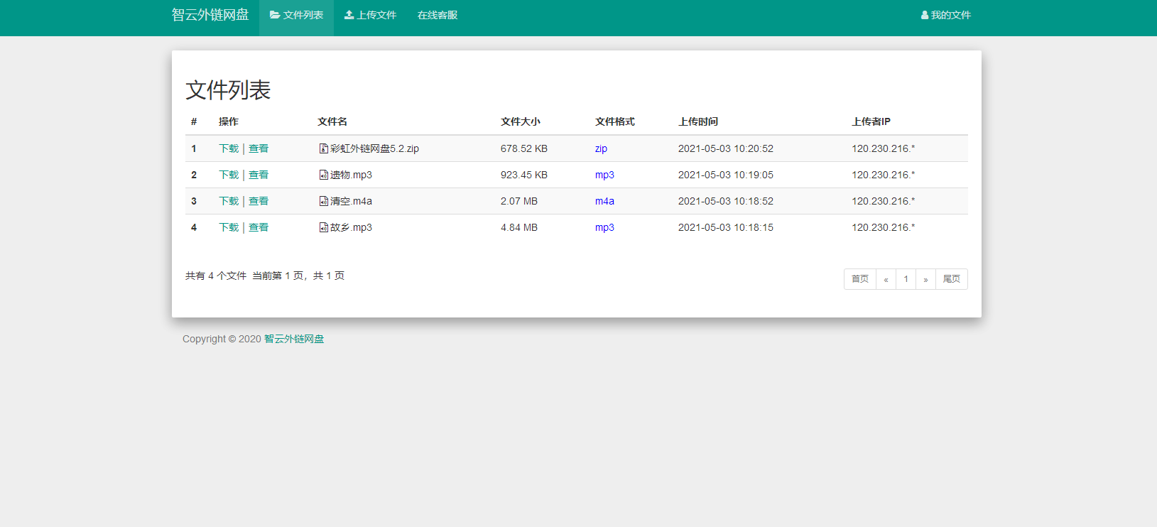彩虹外链网盘V5.2更新 全新界面 支持图片违规检测-一生相随博客
