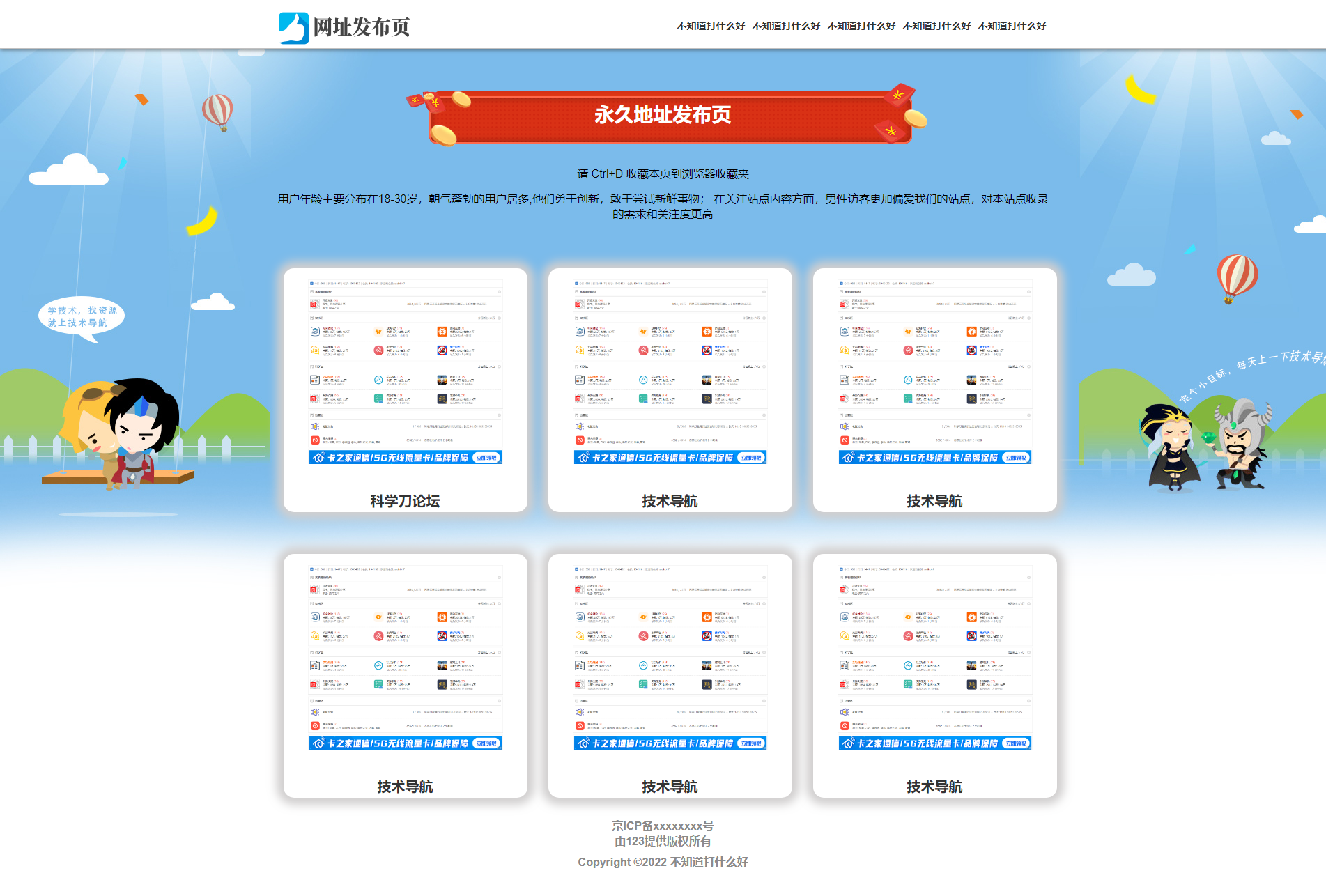 网站地址发布页源码带图-一生相随博客