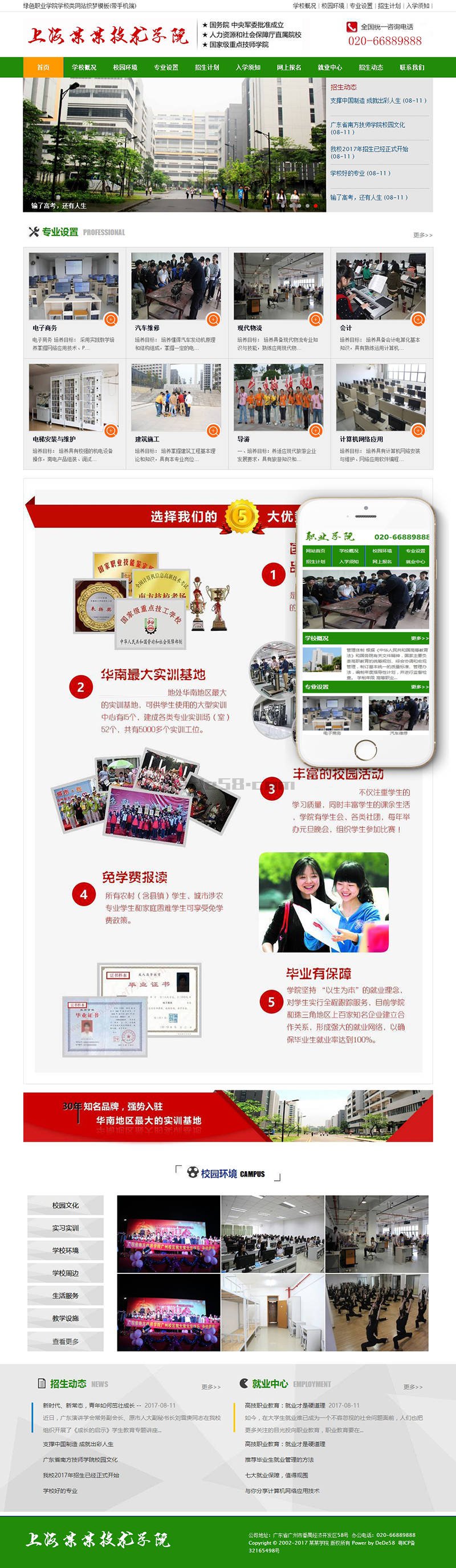 织梦绿色职业学院学校类网站织梦模板(带手机端)-一生相随博客