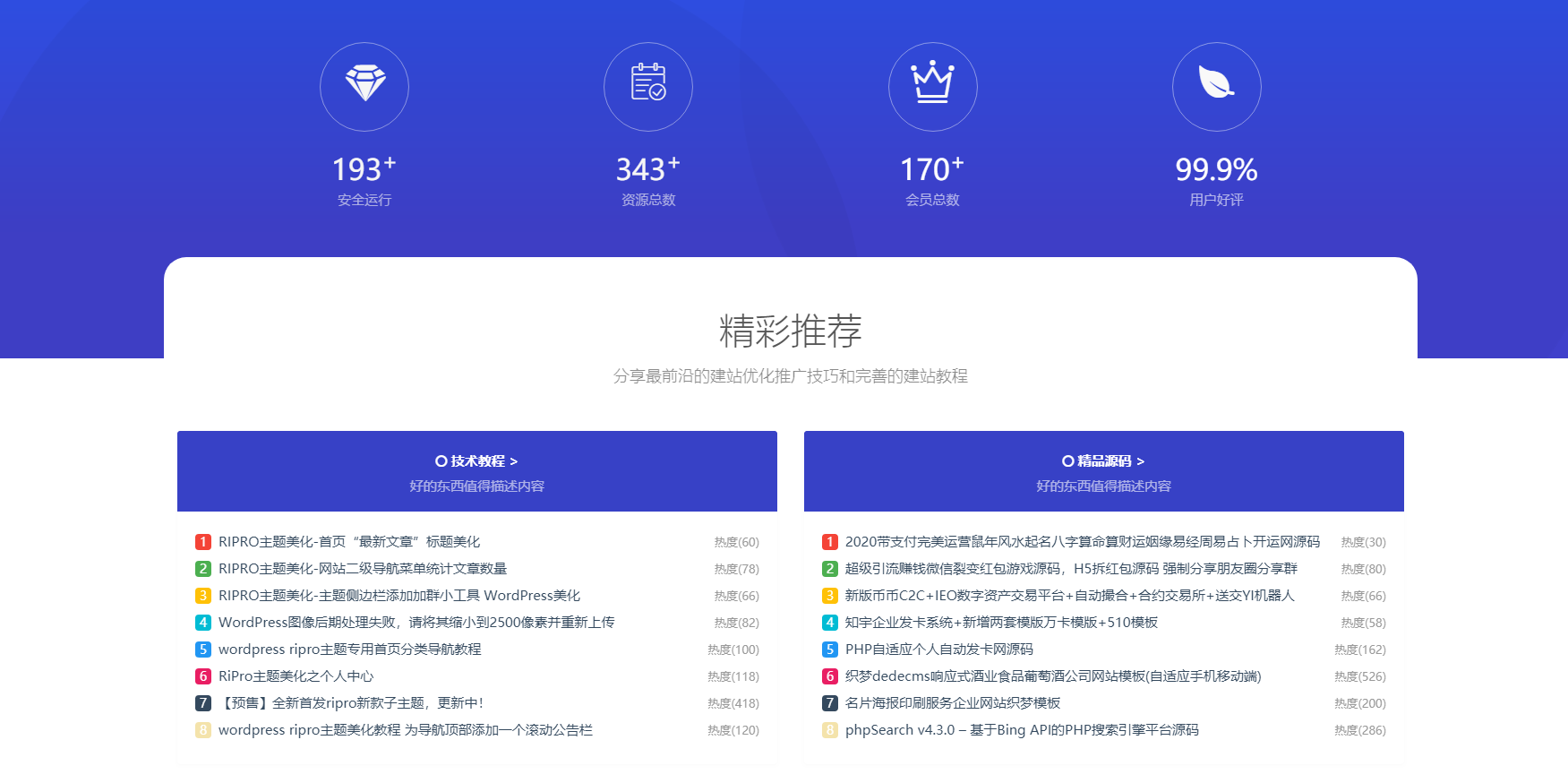 RIPRO主题美化-首页底部纯标题文章展示模块+网站统计模块美化 WordPress主题美化-一生相随博客