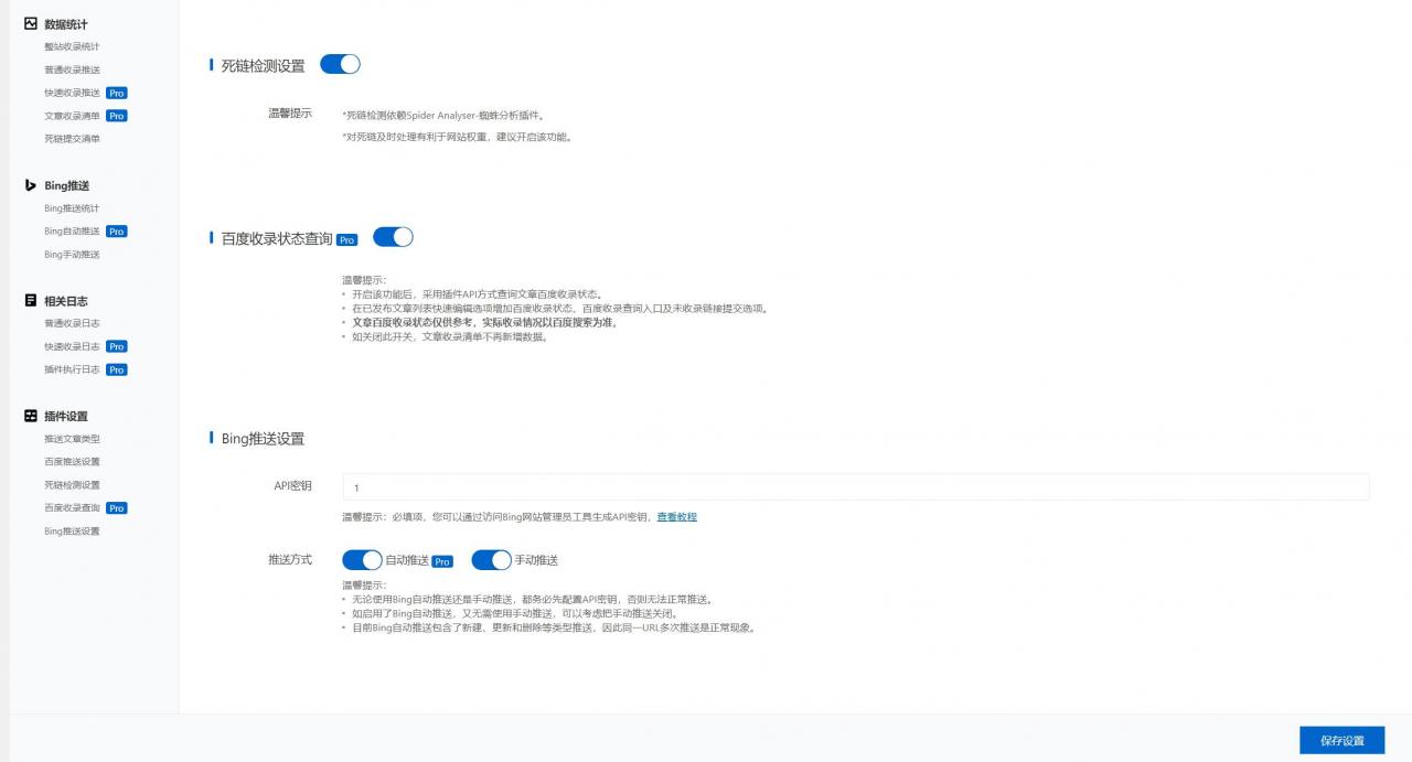 【SEO插件】WBOLT百度推送管理插件v3.4.10 Pro破解版+百度搜索引擎收录辅助插件-一生相随博客