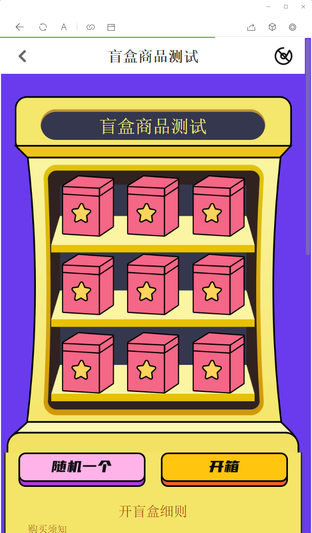 【一生相随亲测】2022最新盲盒商城完整开源运营源码/对接免签支付接口/带视频搭建教程插图3