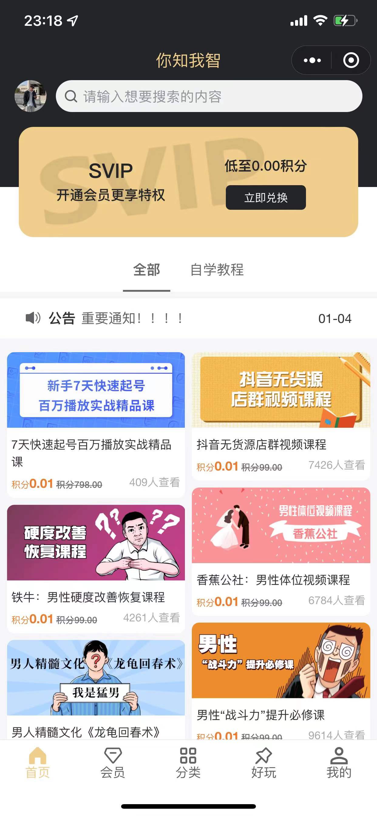 【精品源码】知识付费小程序 梦想贩卖机v2-1.0.46版 带视频教程-一生相随博客
