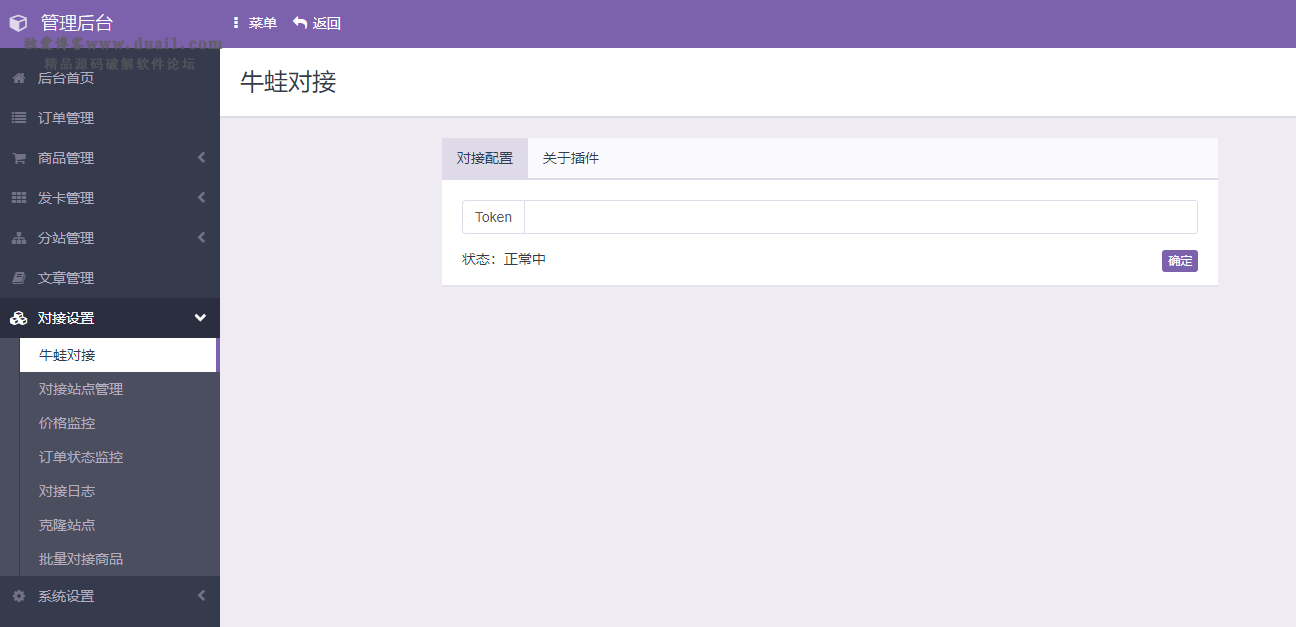 彩虹对接牛蛙WK插件，无授权-一生相随博客