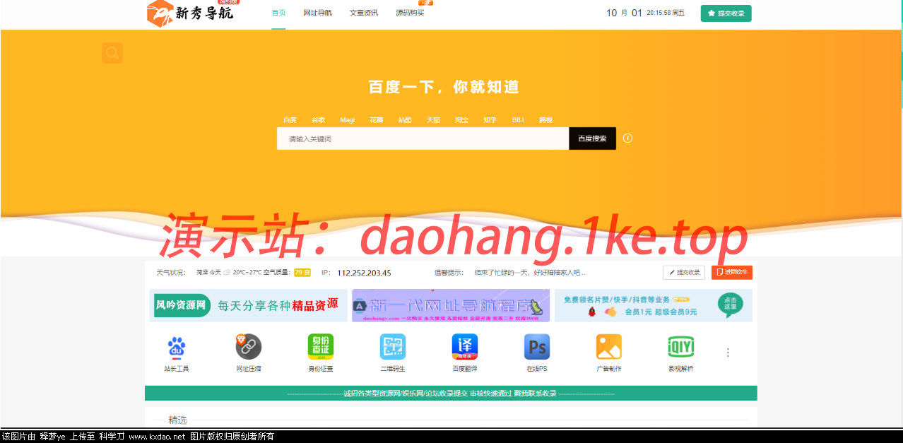 首发运营级导航源码-附带新秀导航全站数据-一生相随博客