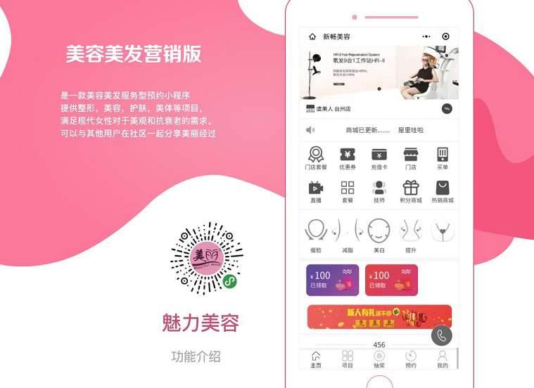 美容美发营销版小程序v3.7.2+前端-一生相随博客