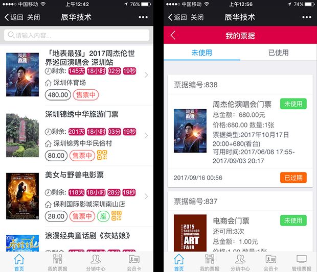 微票务v4.5.3修复版-一生相随博客