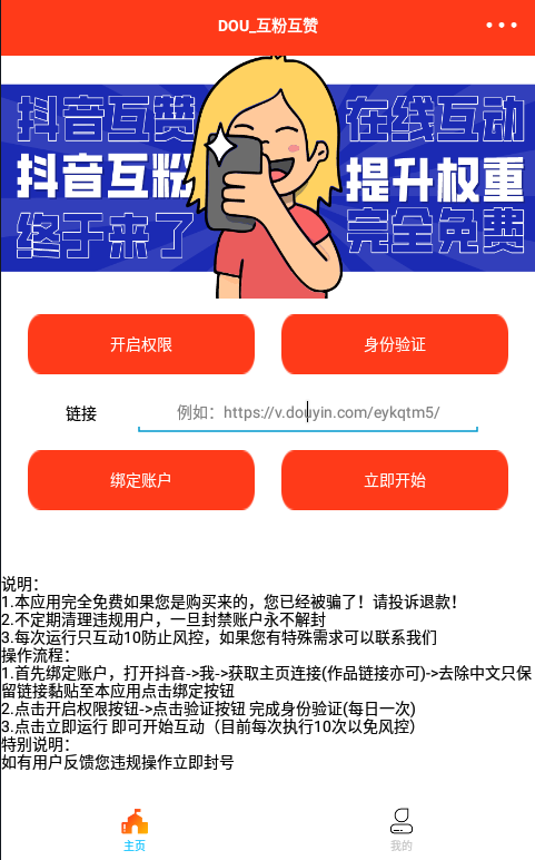 抖音互关源码 E4A源码含数据库后台程序搭建可用-一生相随博客