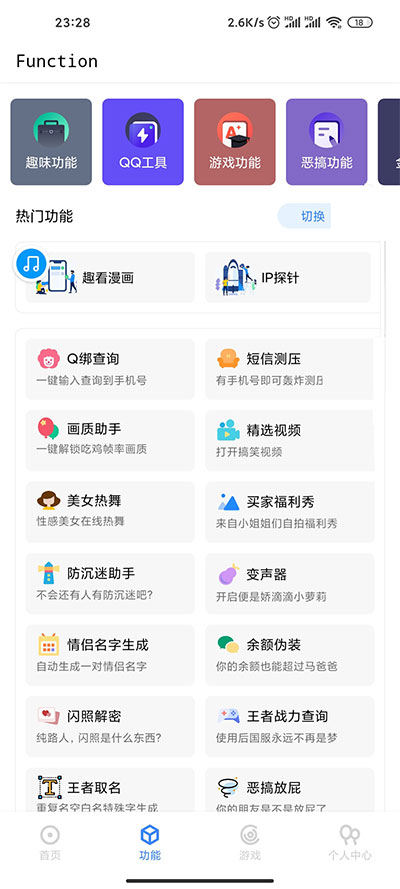 多功能随身工具箱APP源码+随身助手后台php源码-一生相随博客