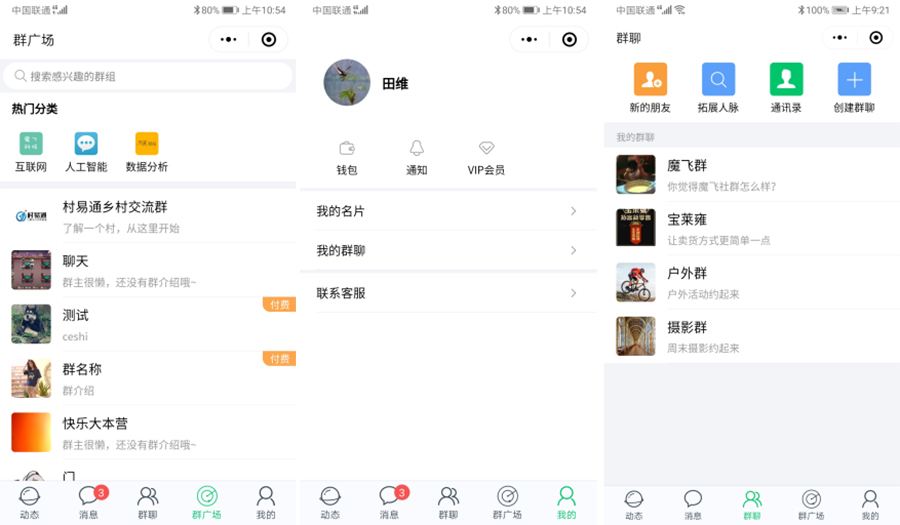 付费社群聊天小程序V1.4.5+前端-一生相随博客