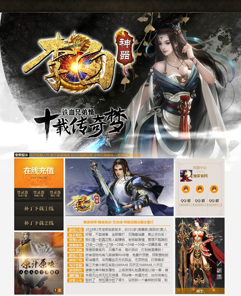 李白神器微变三职业传奇版本_BOSS多爆率高_终极全靠打【Hero引擎】-一生相随博客